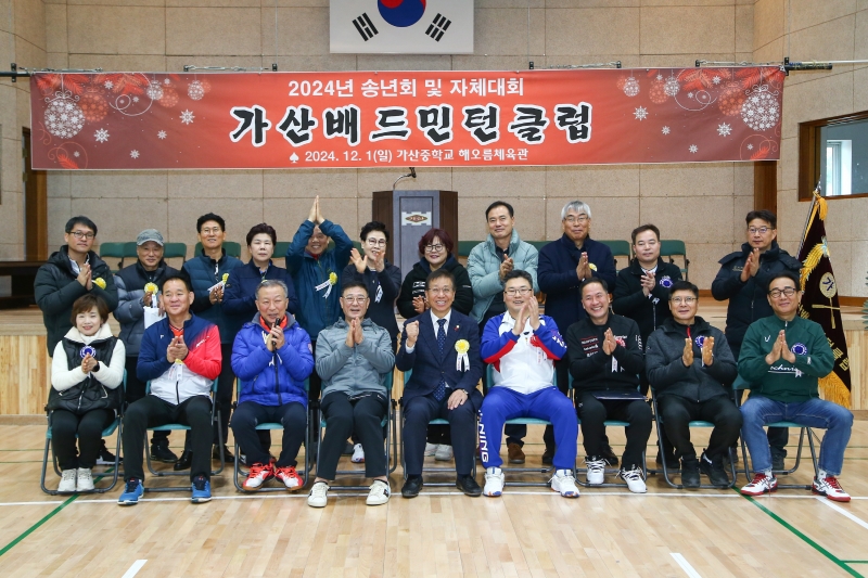 가산배드민턴클럽 2024년 송년회 및 자체대회
