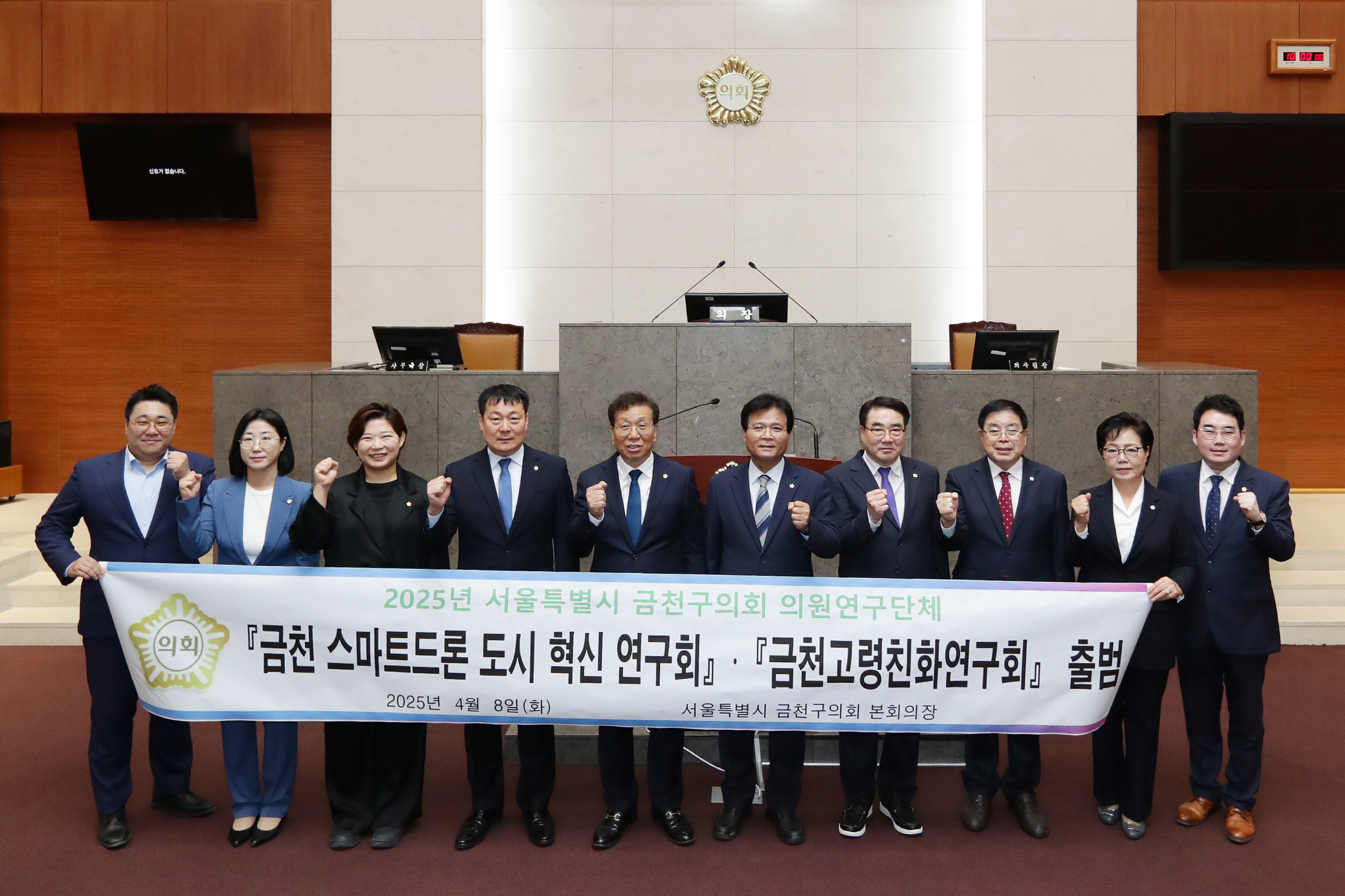 의원연구단체 발족식