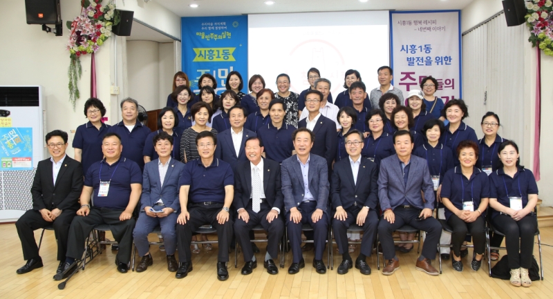 시흥1동 주민총회