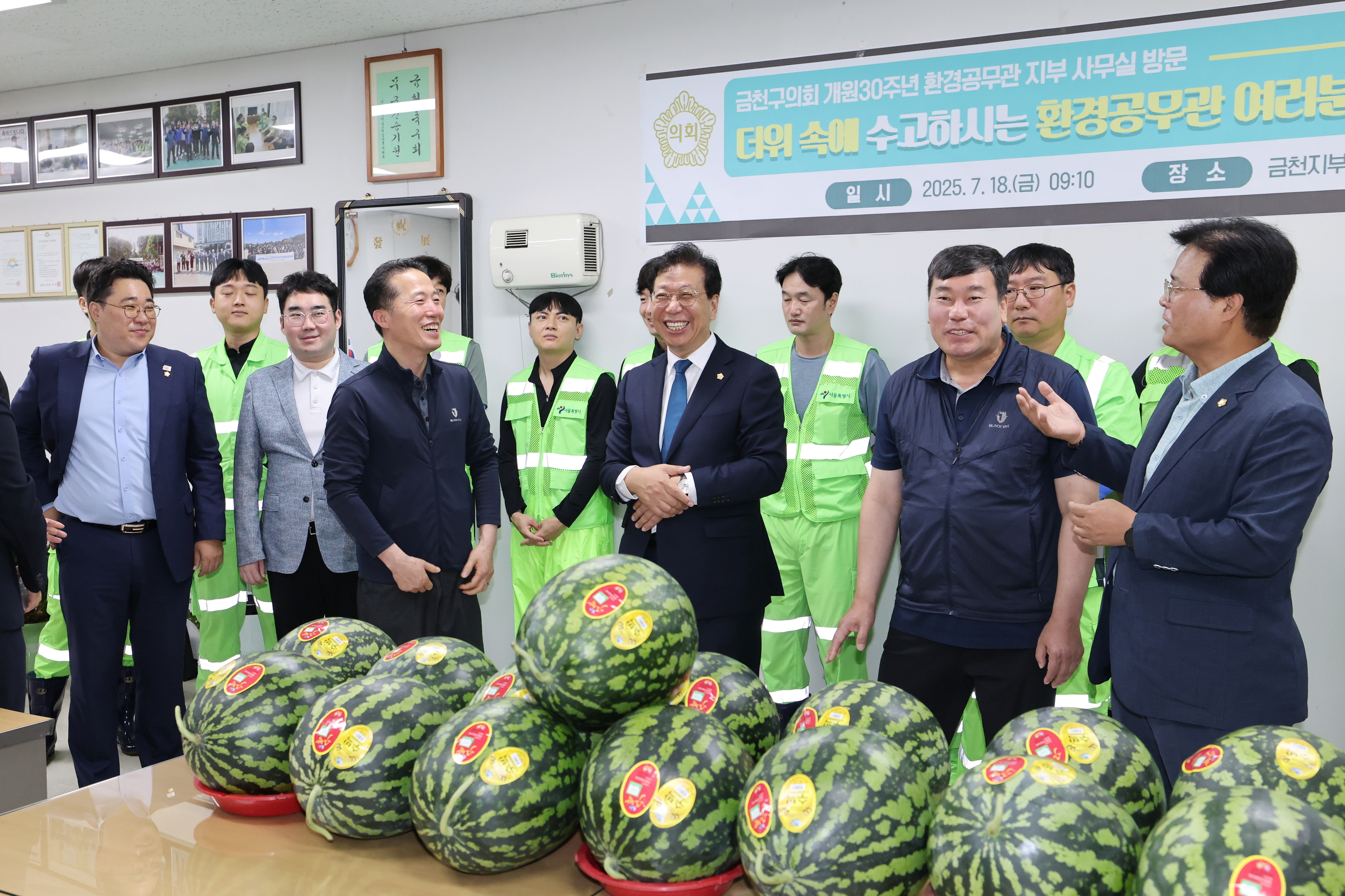 환경공무관 격려