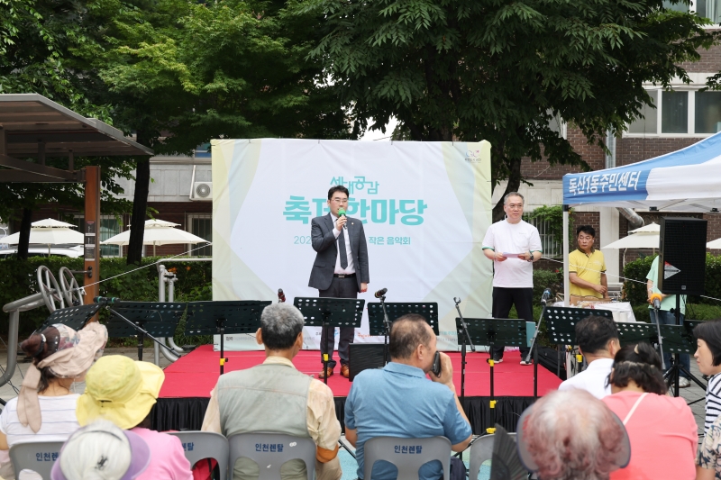 독산1동 주민자치회 세대공감 축제 한마당