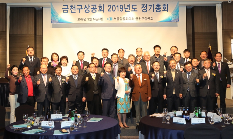 금천구상공회 2019 정기총회