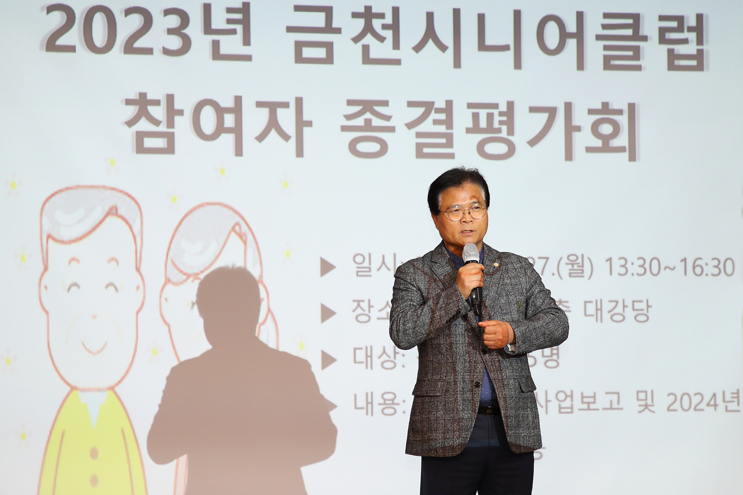 2023 금천시니어클럽 참여자 종결평가회