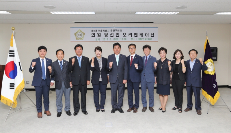 구의원 당선자 오리엔테이션