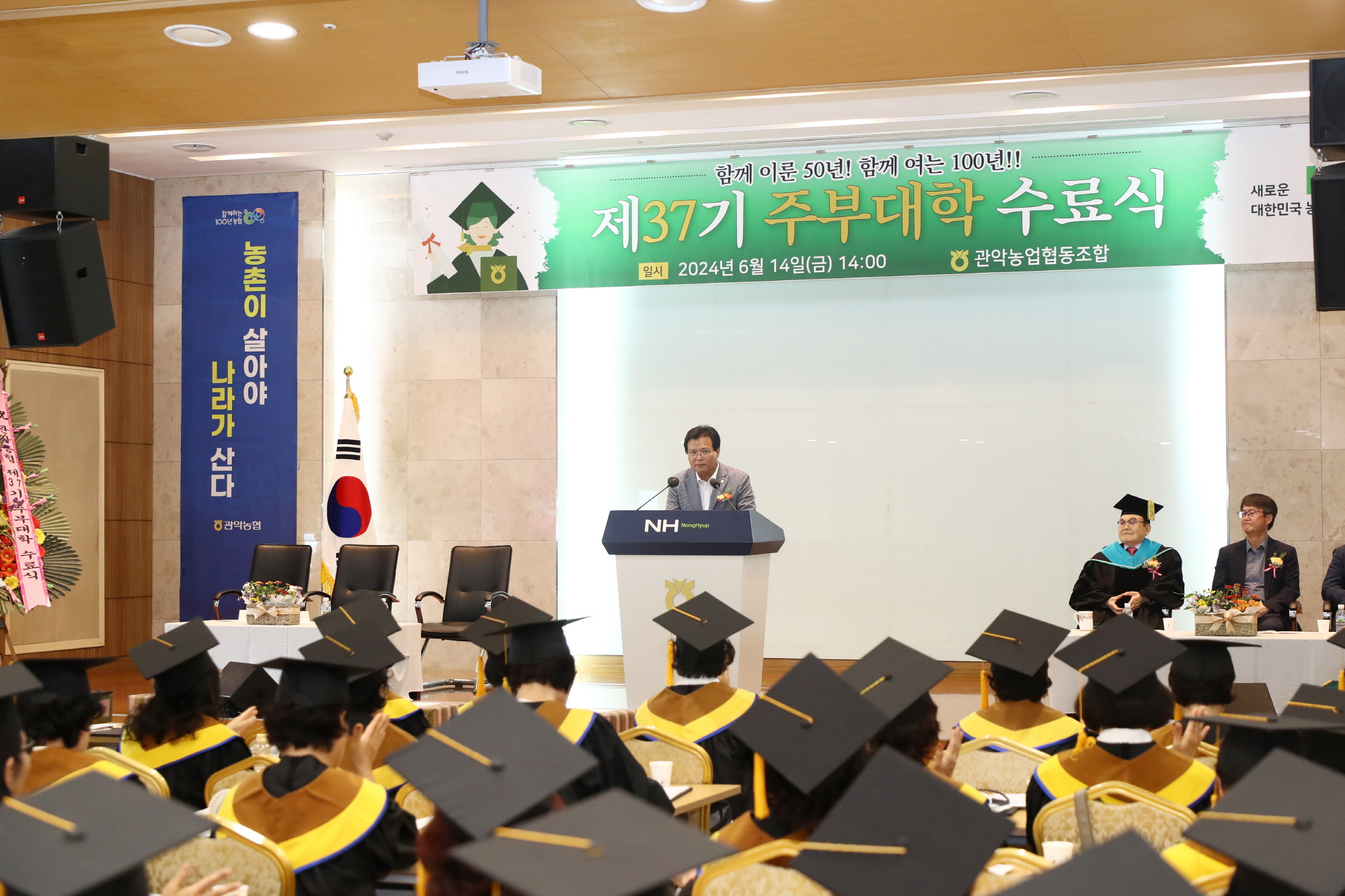 관악농협 37기 주부대학 수료식