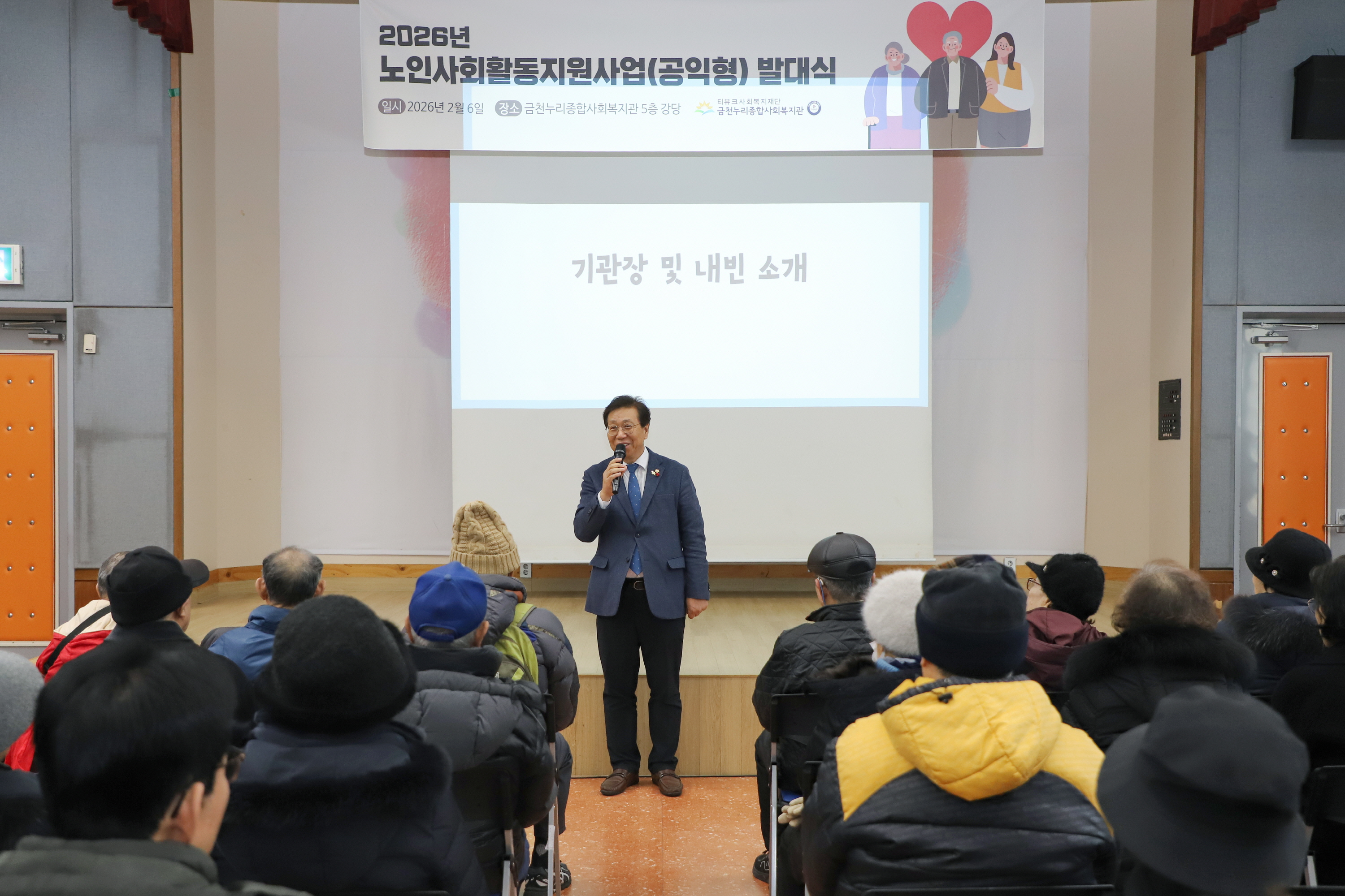 '금천누리종합사회복지관 2026년 노인일자리 및 사회활동 지원사업 발대식 2회차' 게시글의 사진(1) '260206_금천누리종합사회복지관 2026년 노인일자리 및 사회활동 지원사업 발대식 2회차 (1).jpg'
