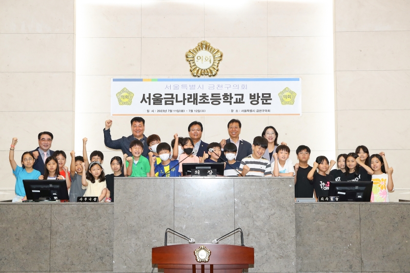 금나래초등학교 4학년 의회 방문 단체사진(양일간)