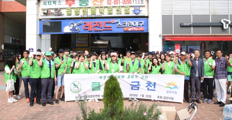 자연보호 금천구협의회 환경정화 봉사활동 