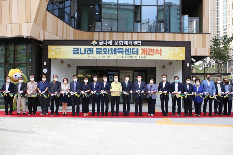 금나래 문화체육센터 개관식