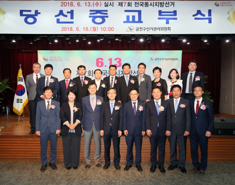 당선자 당선증 교부식