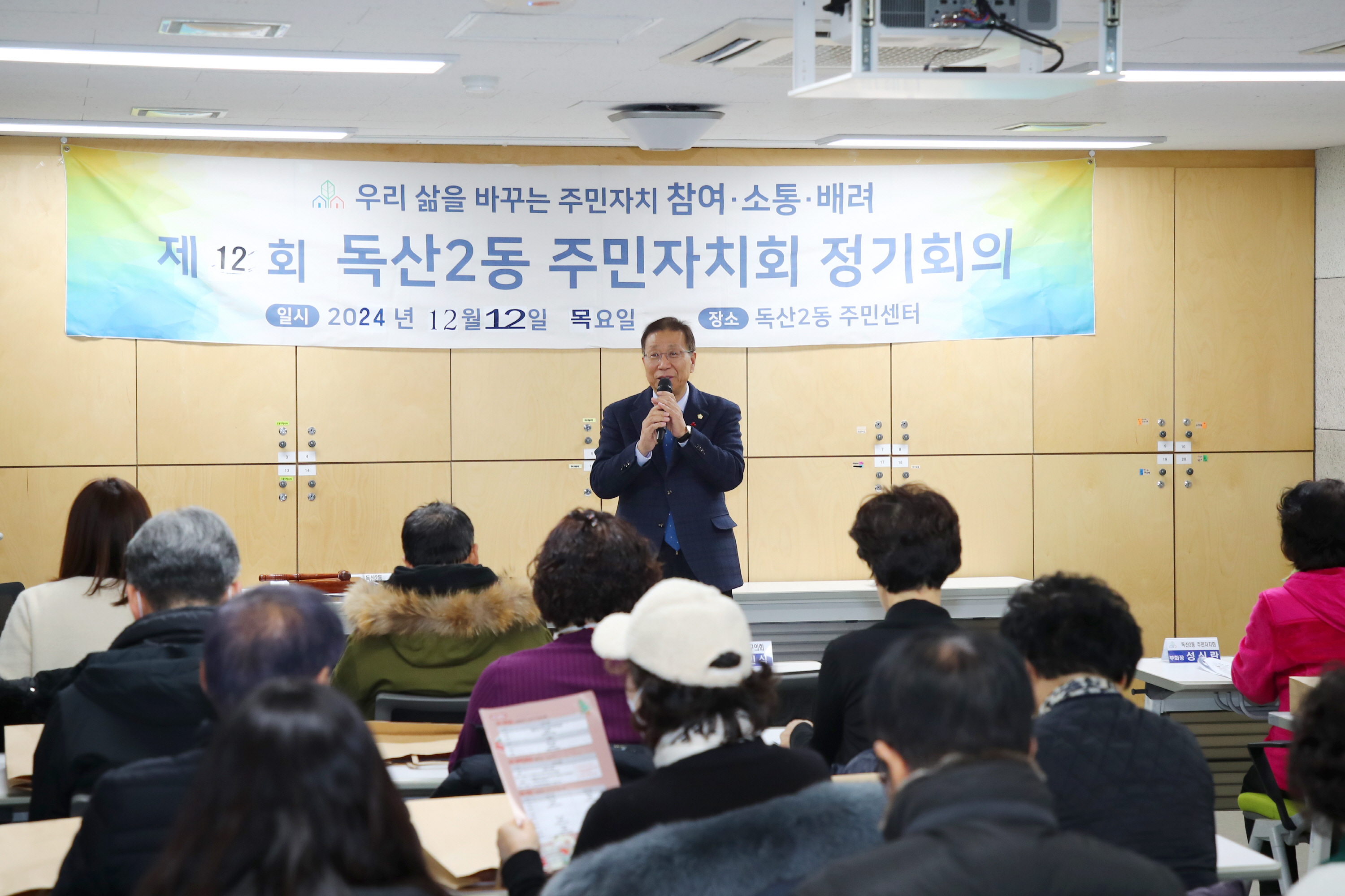 제12회 독산2동 주민자치회 정기회의