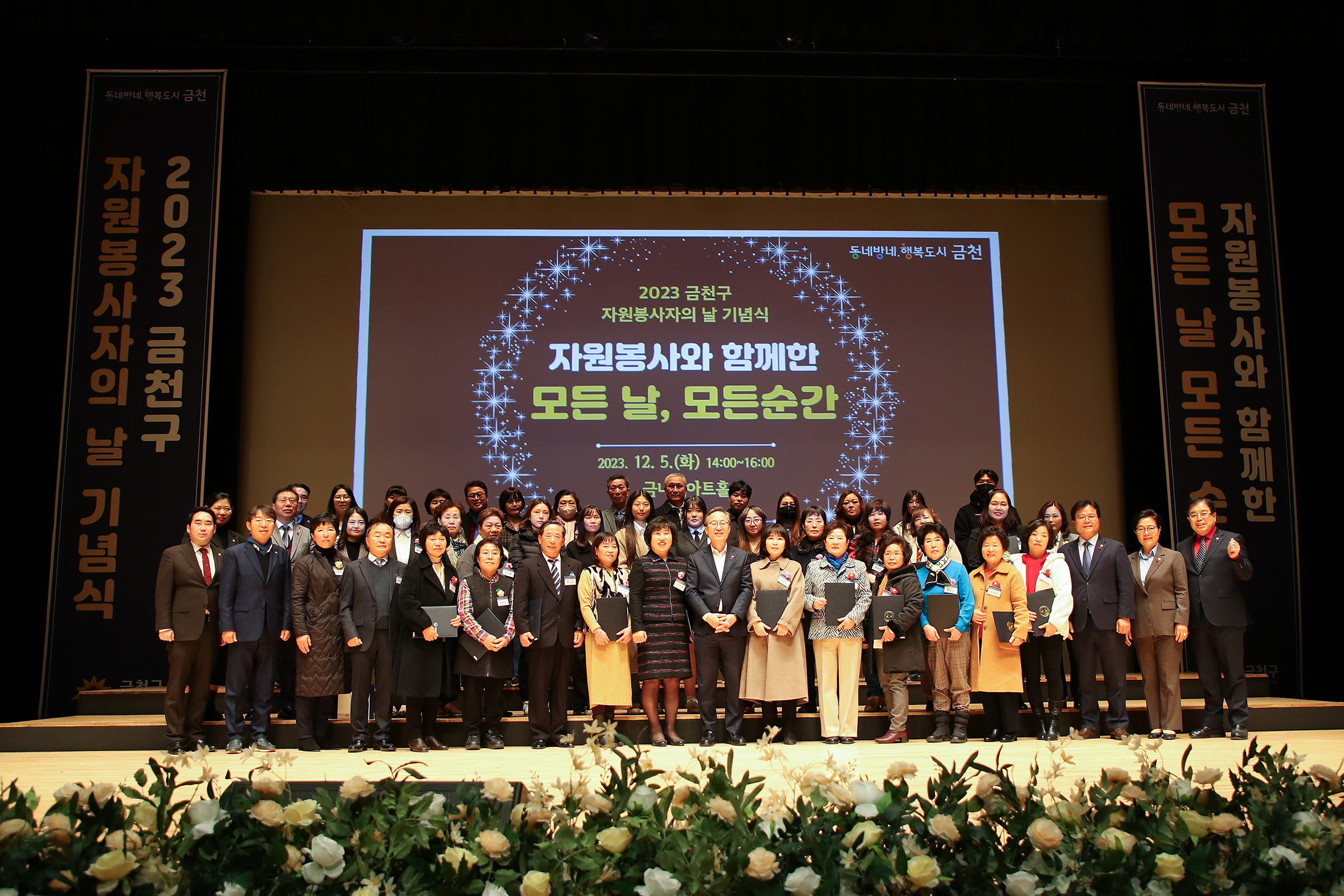 2023 자원봉사자의 날 기념식