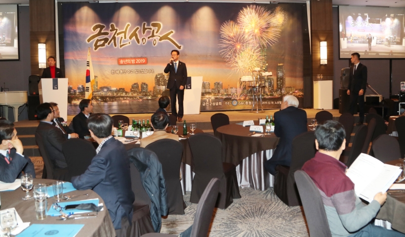 금천구 상공회 CEO 포럼 및 송년회