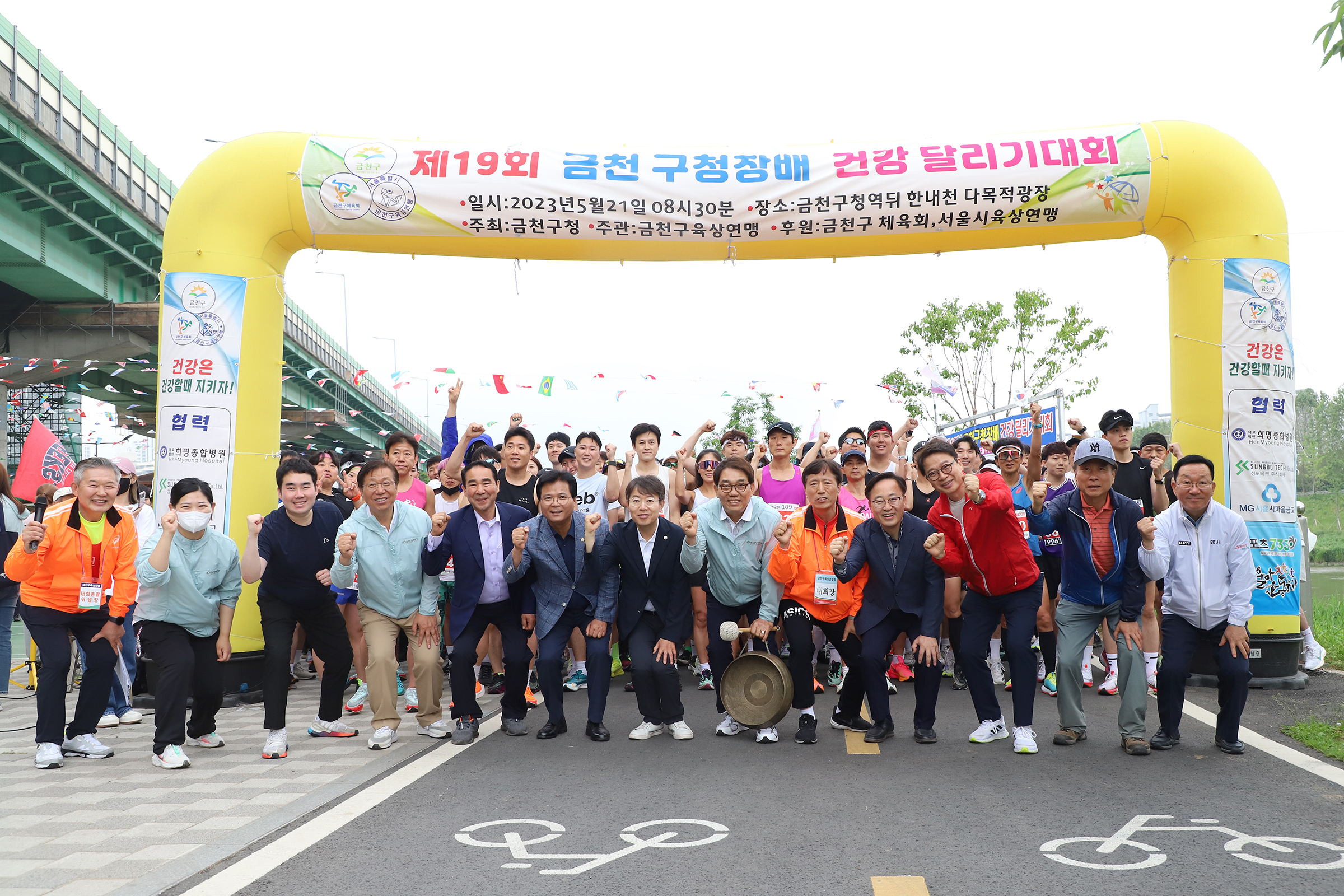 제19회 금천구청장배 건강달리기대회