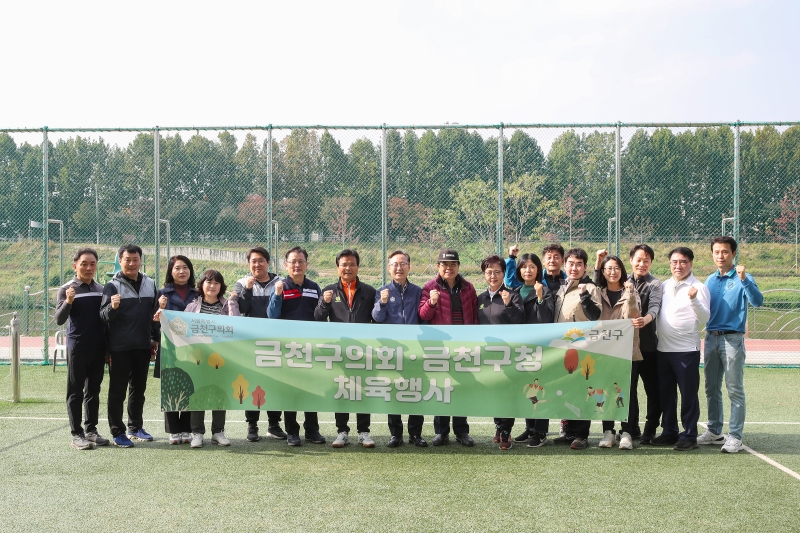 의회-구청 간부 체육활동