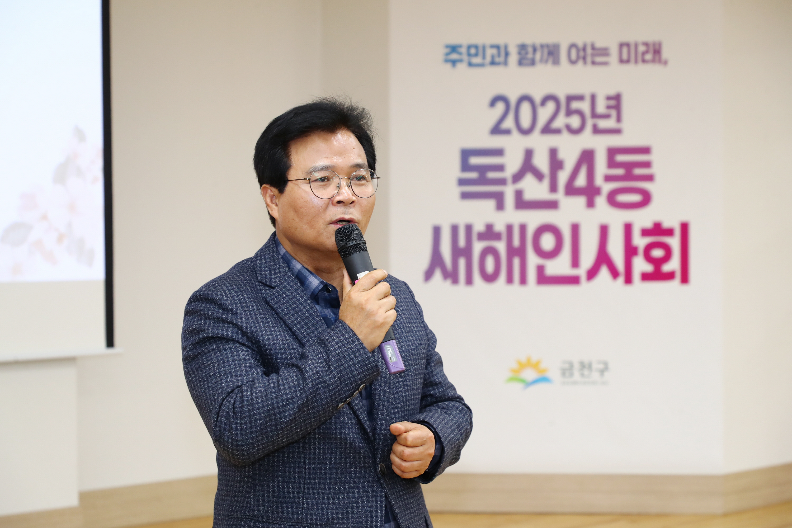 2025년 독산4동 새해인사회