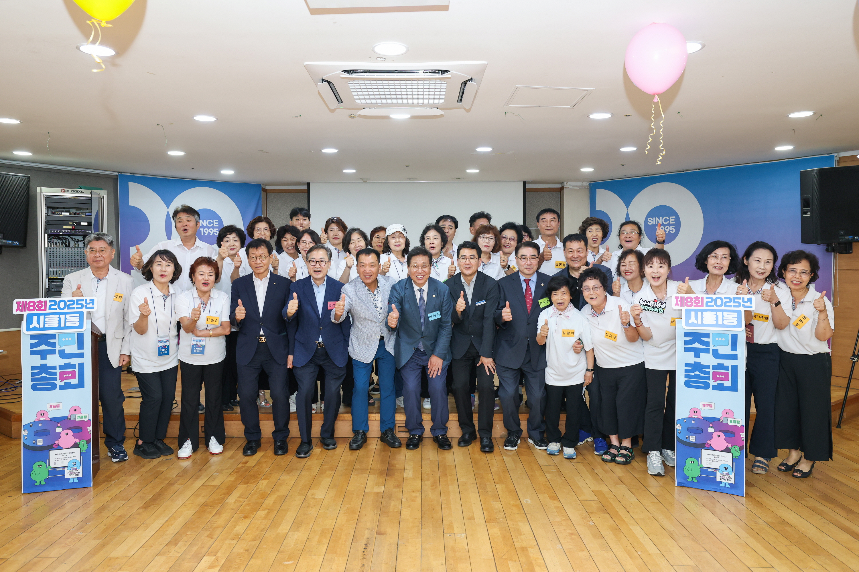 시흥1동 주민총회