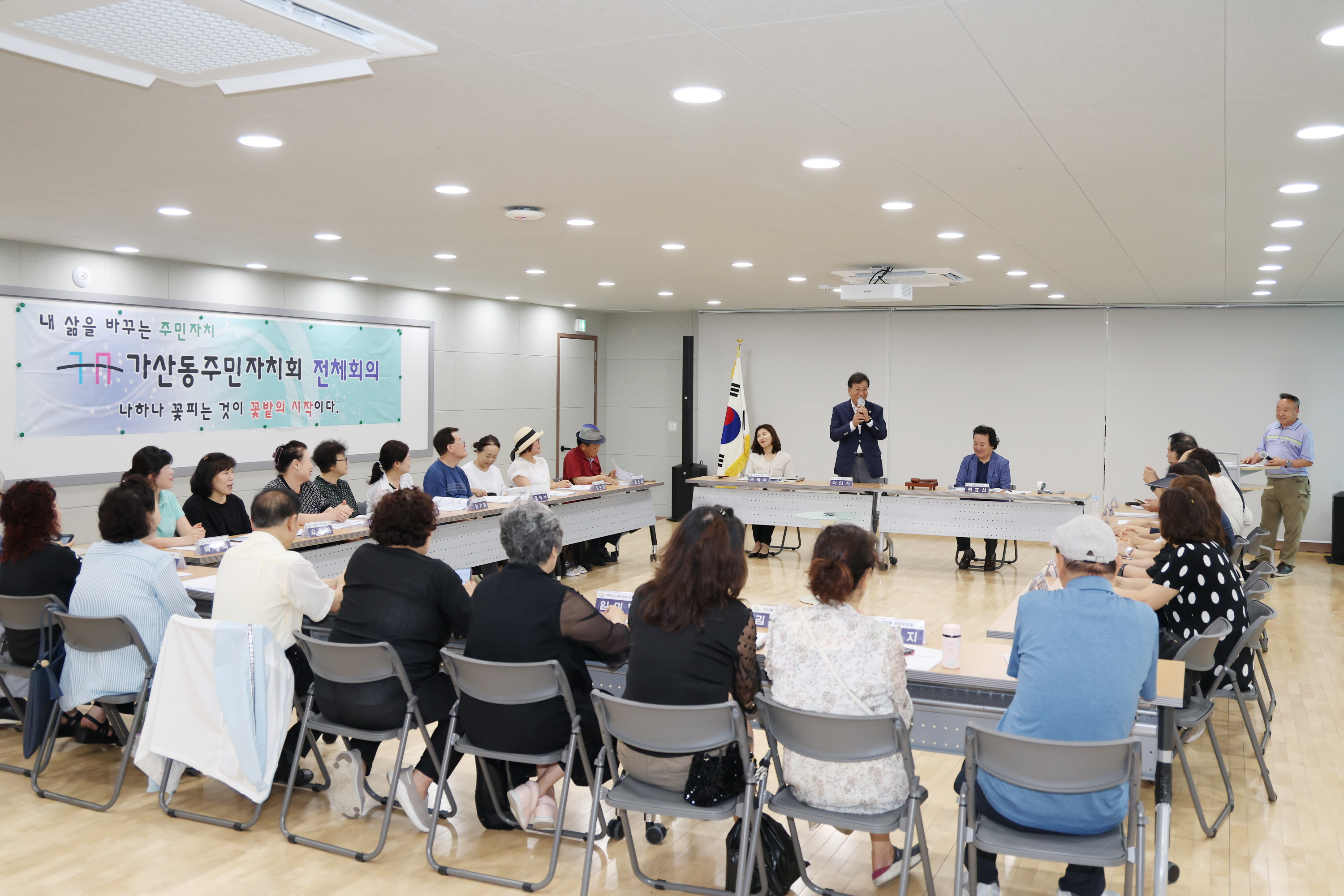 가산동 주민자치회 월례회의