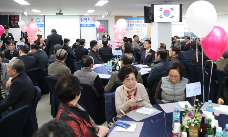 독산1동 새마을금고 제4대 이사장 취임식