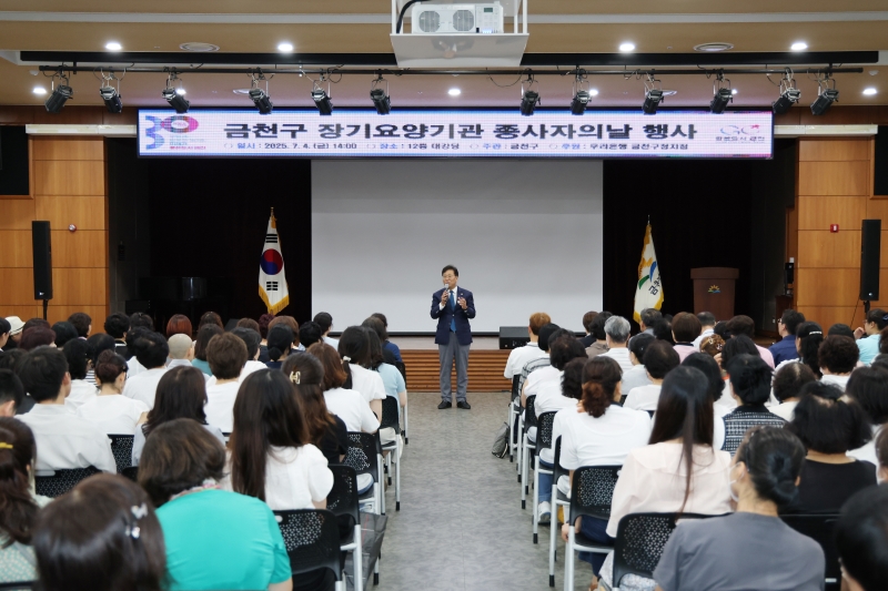 금천구 장기요양기관 종사자의 날