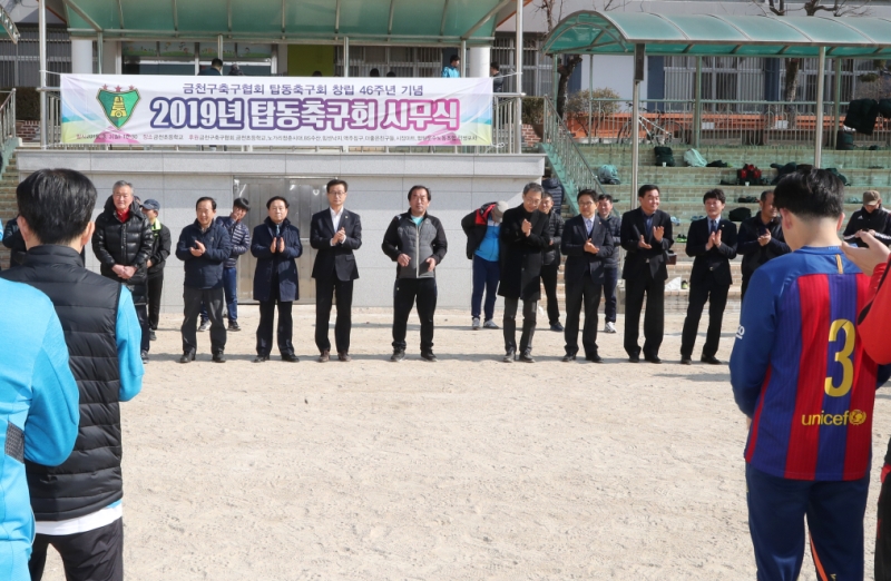 금천구 탑동축구회 시무식