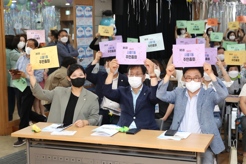 2022년 시흥1동 주민총회