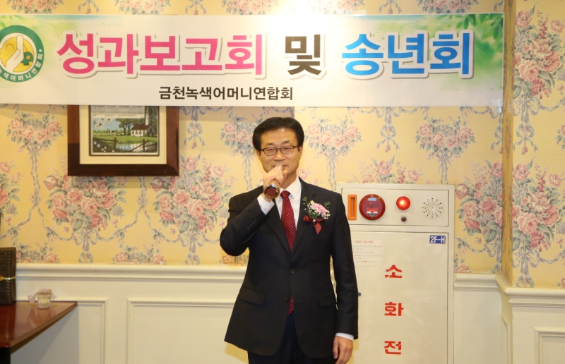 금천녹색어머니연합회 성과보고회 및 송년모임 