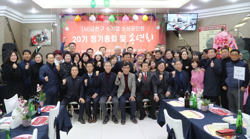 소기업소상공인회 20기 송년회