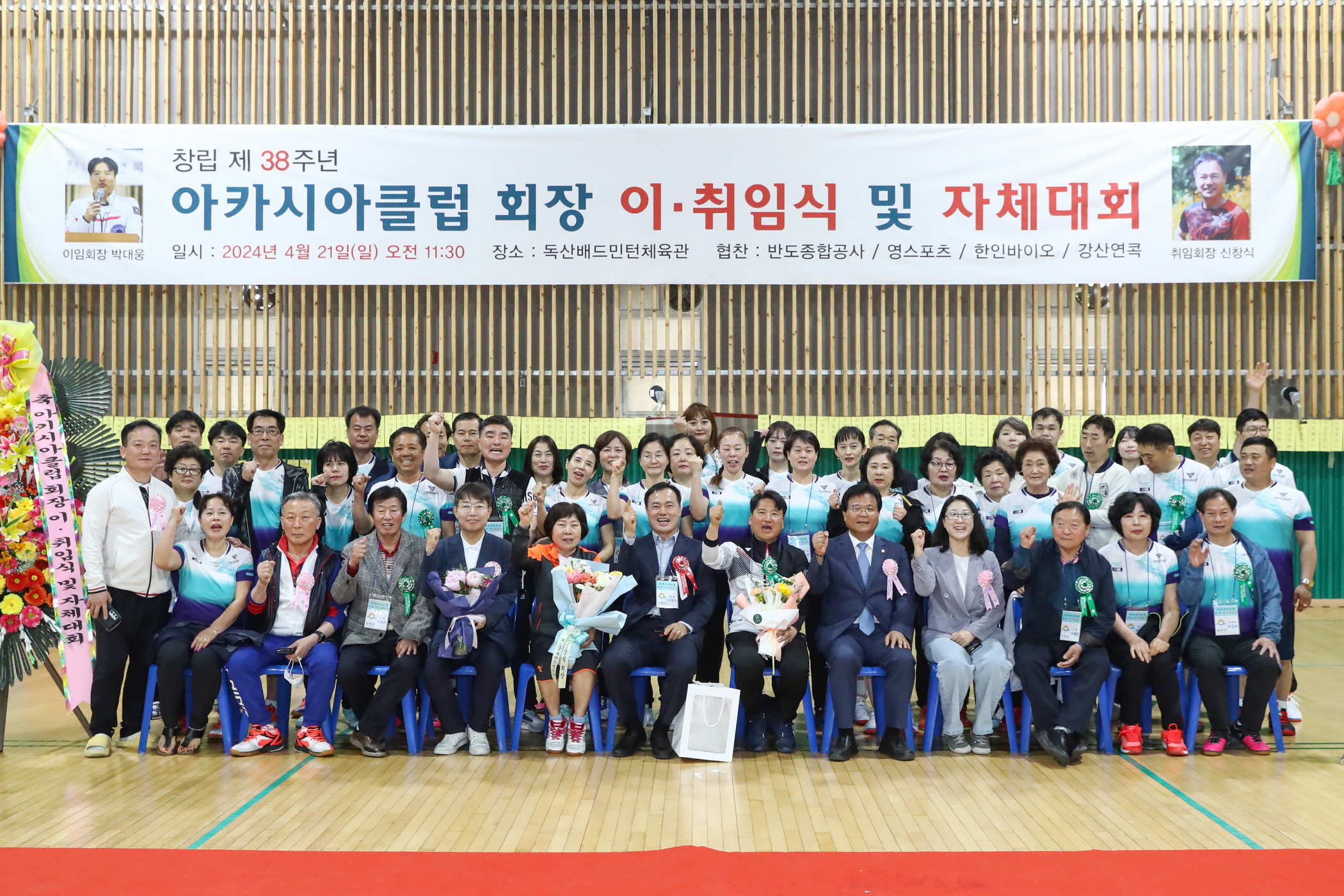 아카시아 배드민턴 클럽 회장 이취임식 및 자체대회