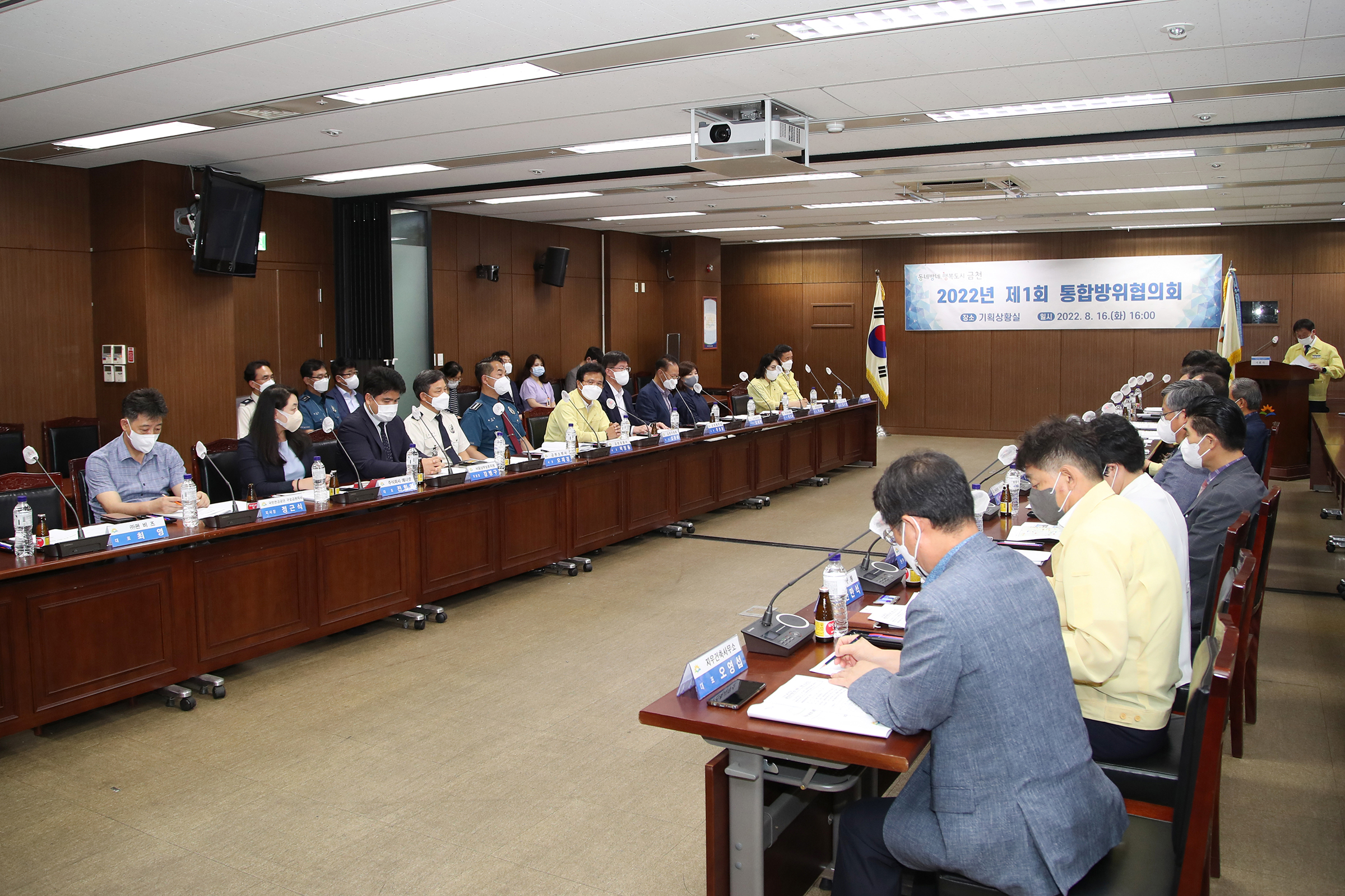 2022년 제1회 통합방위협의회