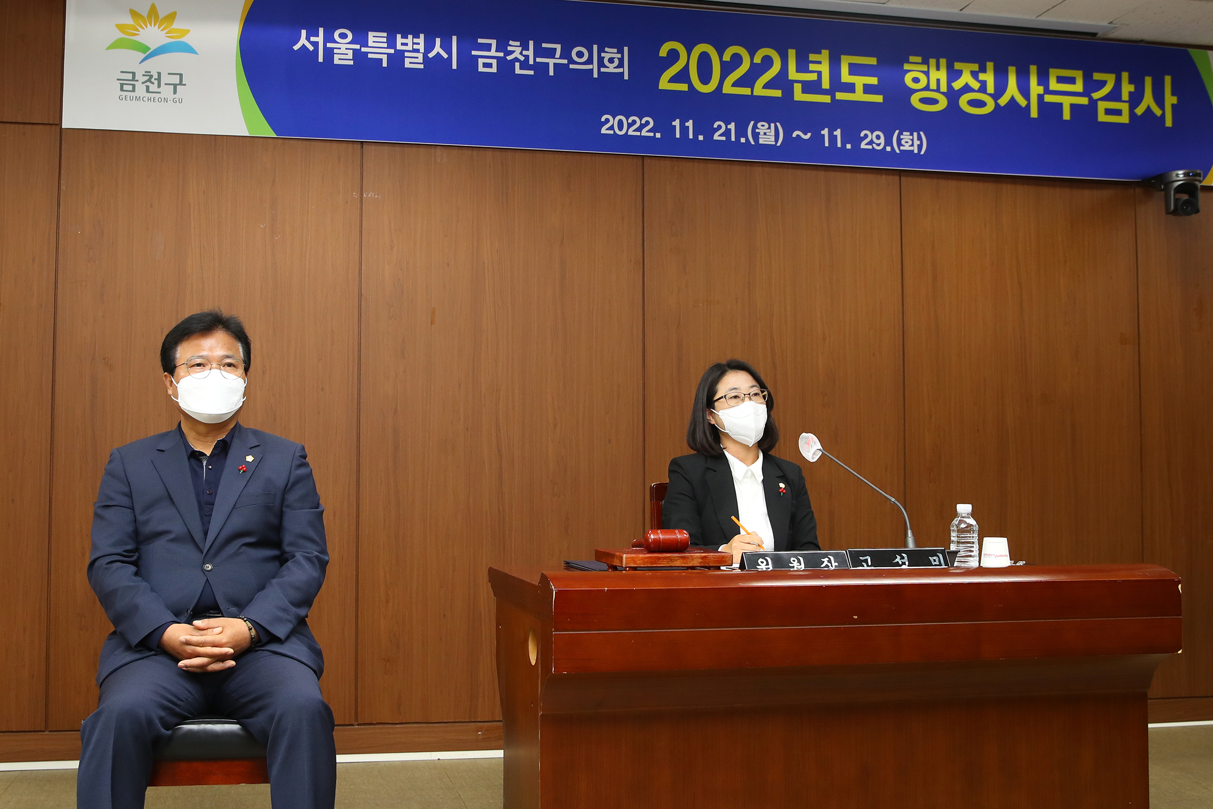 제240회 정례회 행정사무감사특별위원회 개회식