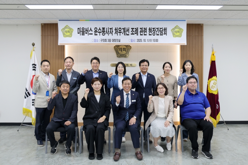 법제처 마을버스 운수종사자 처우개선 조례 관련 현장간담회