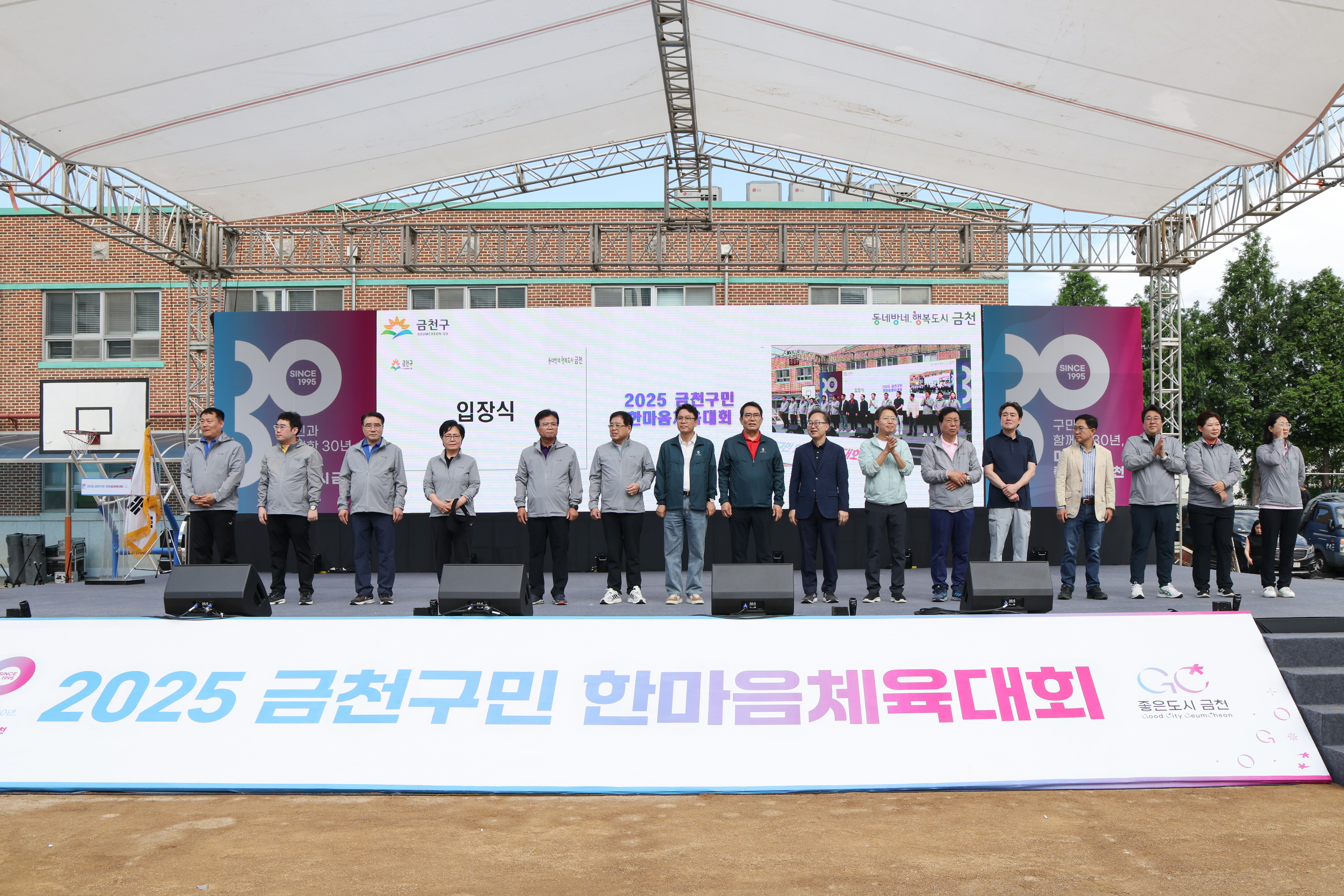 2025 금천구민 한마음체육대회