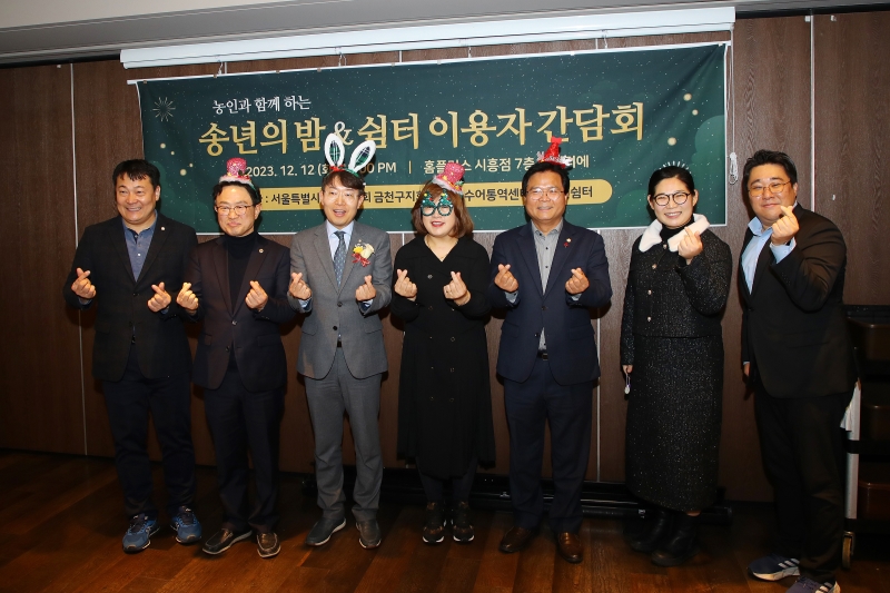 2023 금천 농아인과 함께하는 송년의 밤