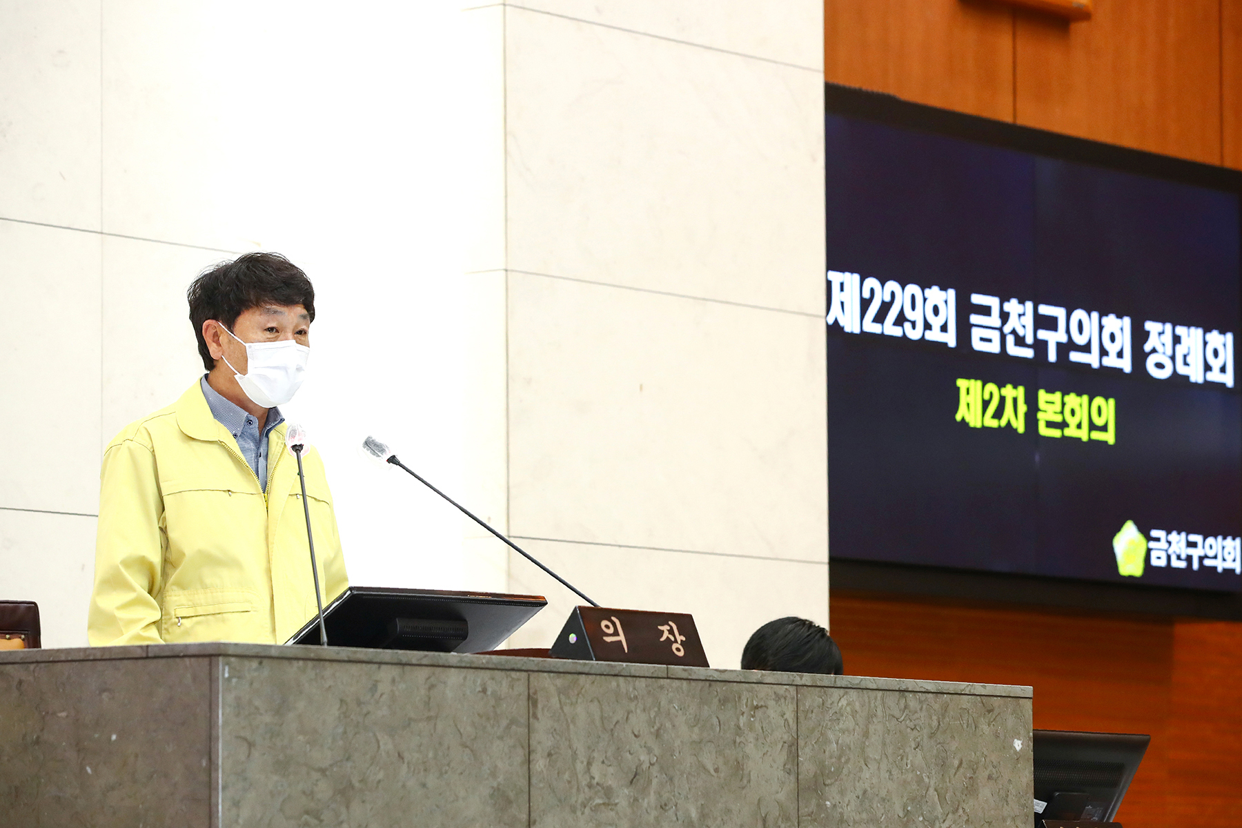 제229회 정례회 제2차 본회의(구정질문)