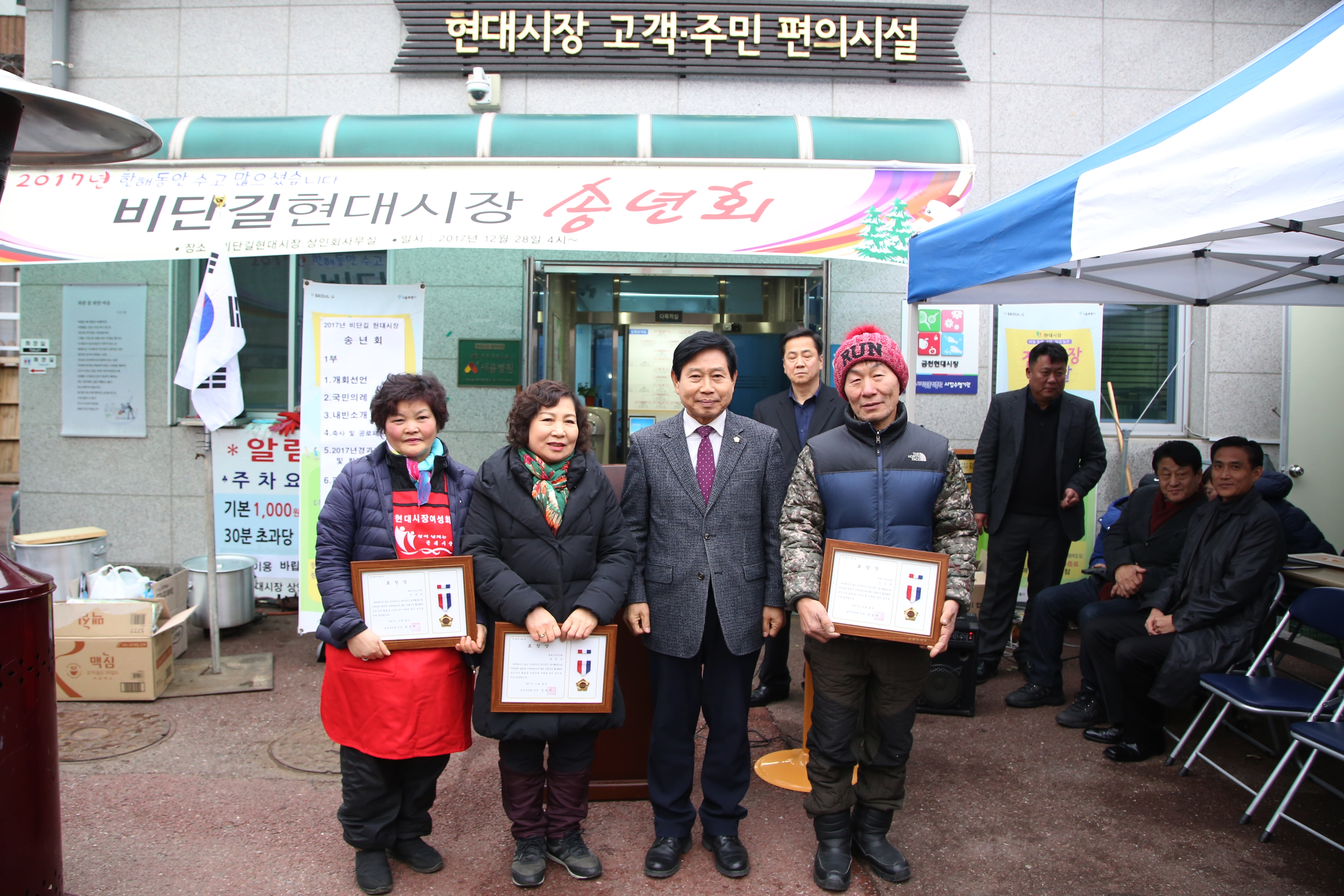 현대시장 송년회