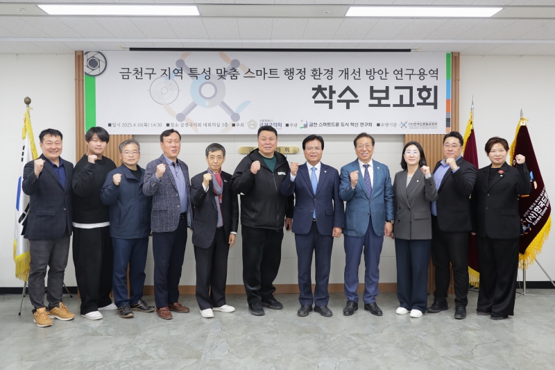 금천 스마트드론 도시 혁신 연구회 착수보고회