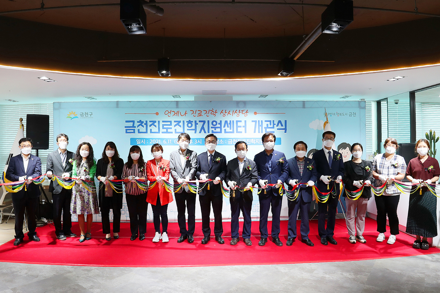 금천진로진학센터 개관식