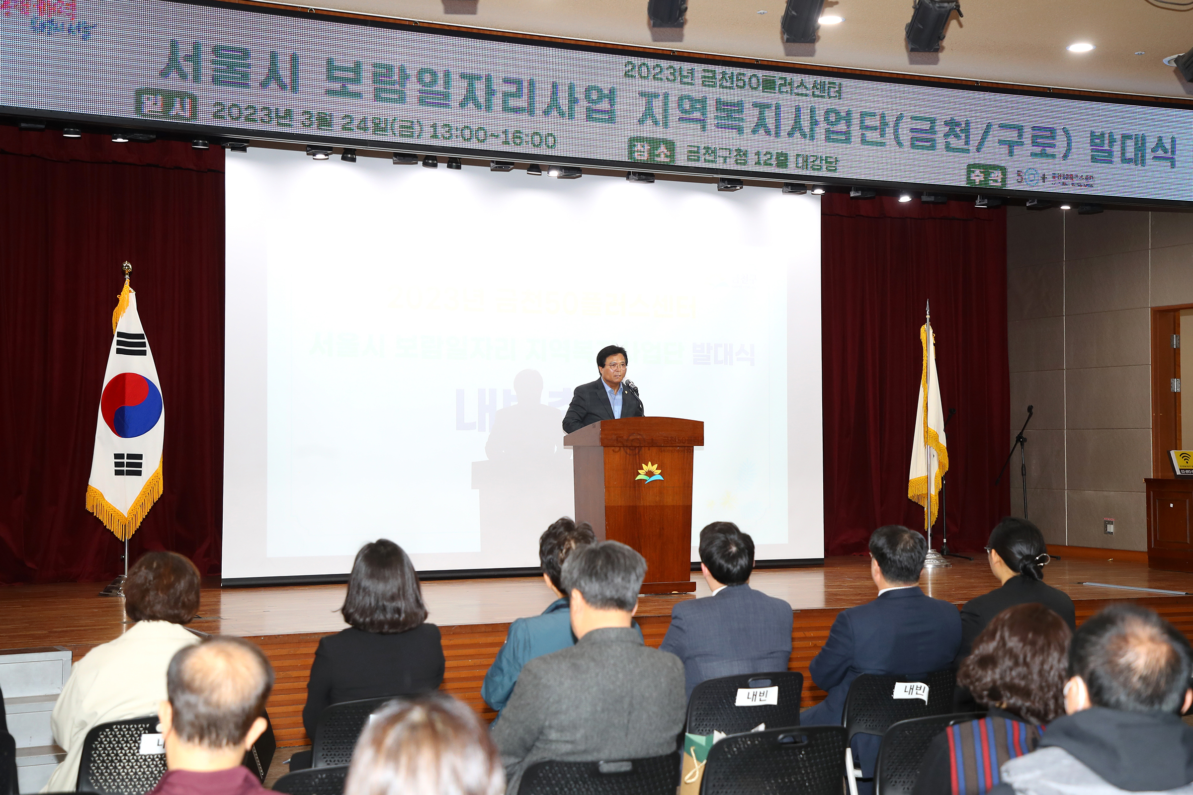 금천50+센터 보람일자리사업 지역복지사업단 발대식