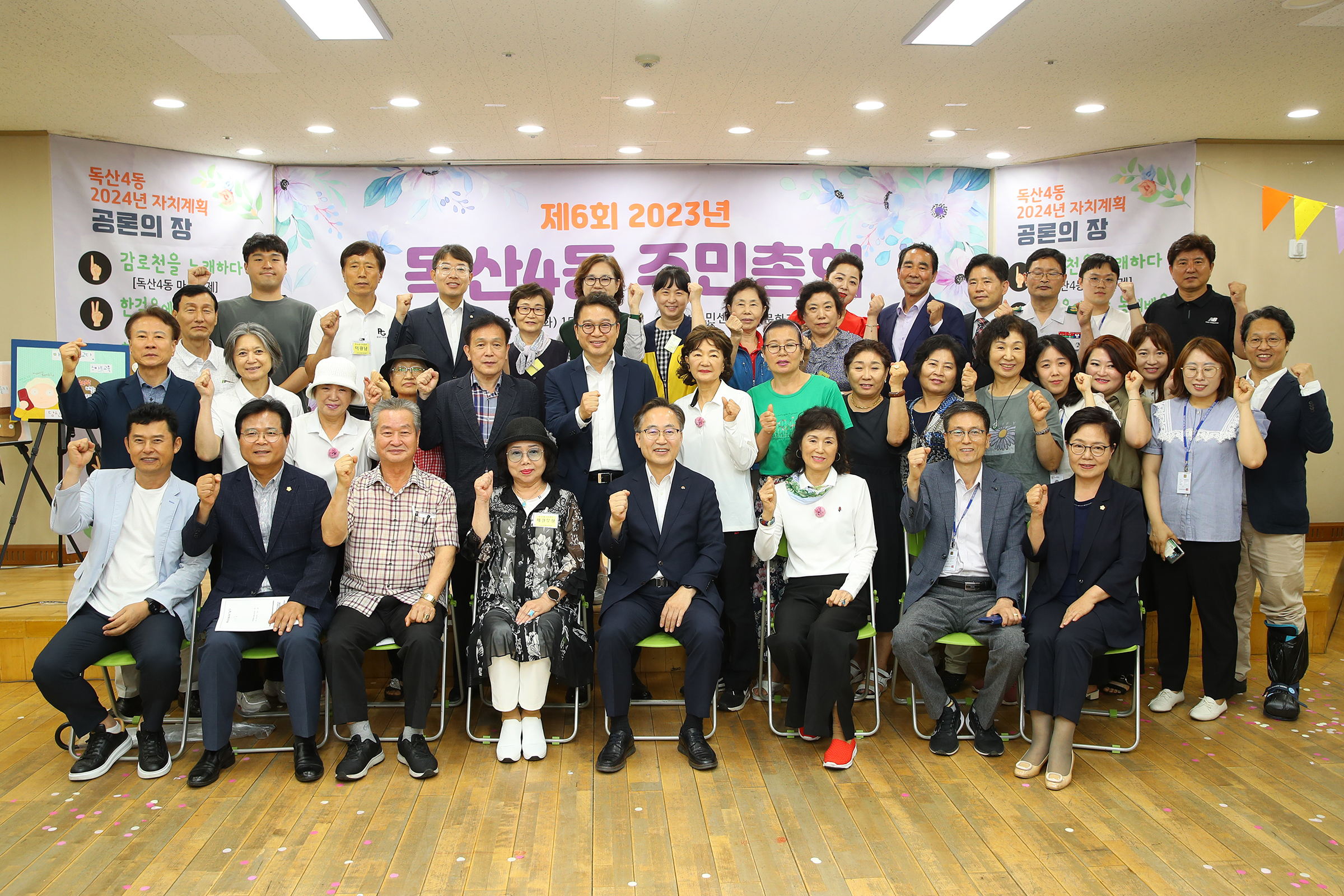 독산4동 주민총회