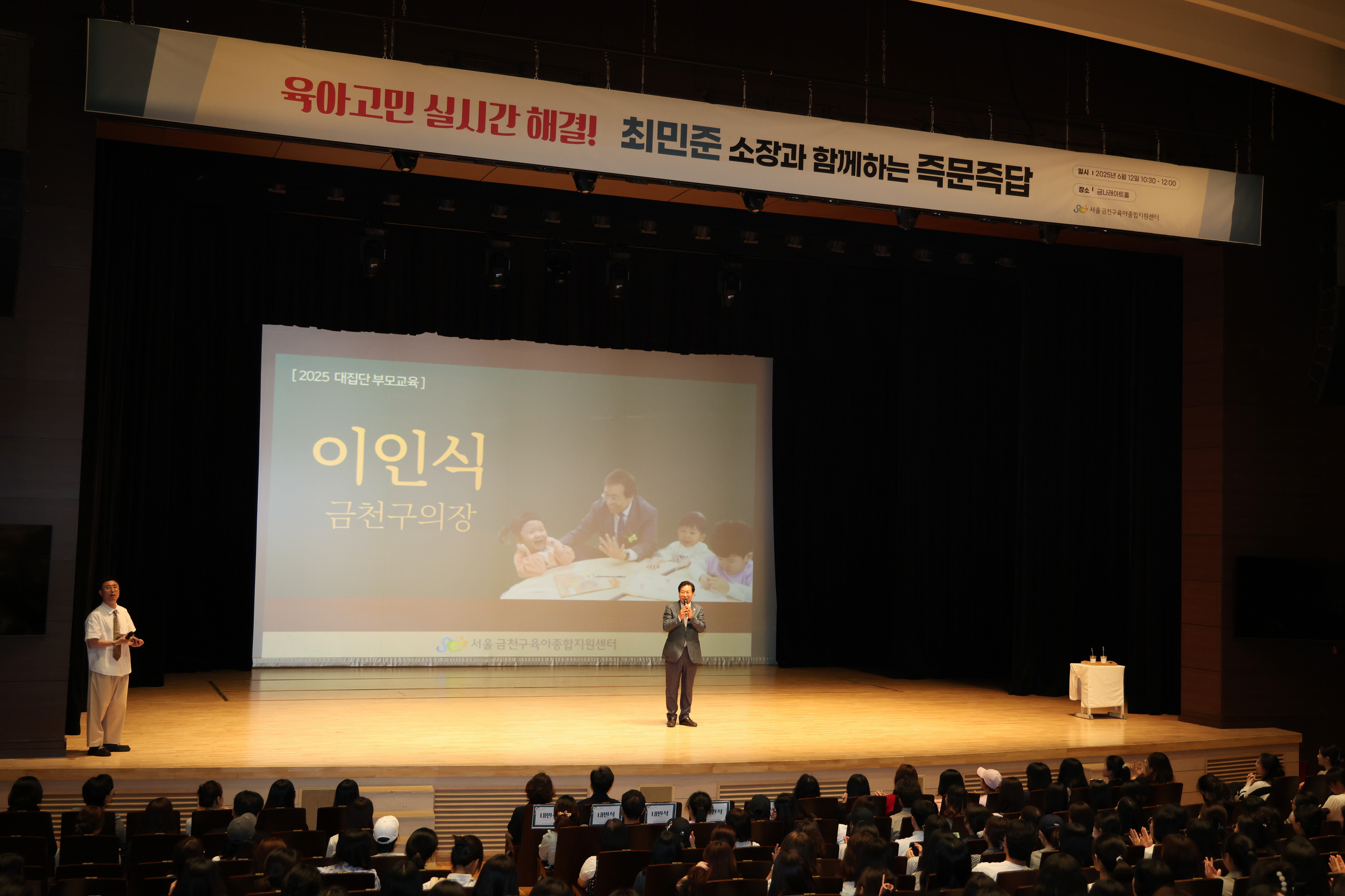 금천구육아종합지원센터 대집단 부모교육