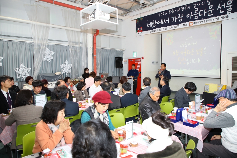 2023 금천장애인복지관 후원·자원봉사 감사의 날