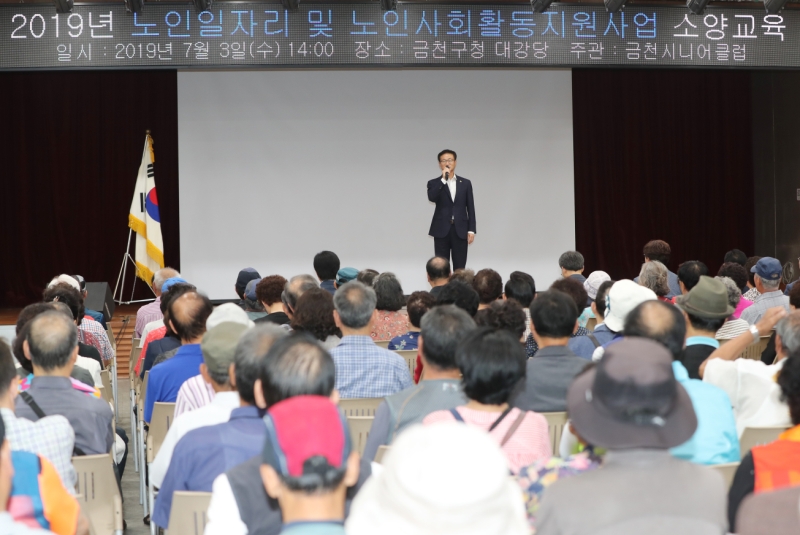 노인일자리 및 사회활동지원사업 소양교육