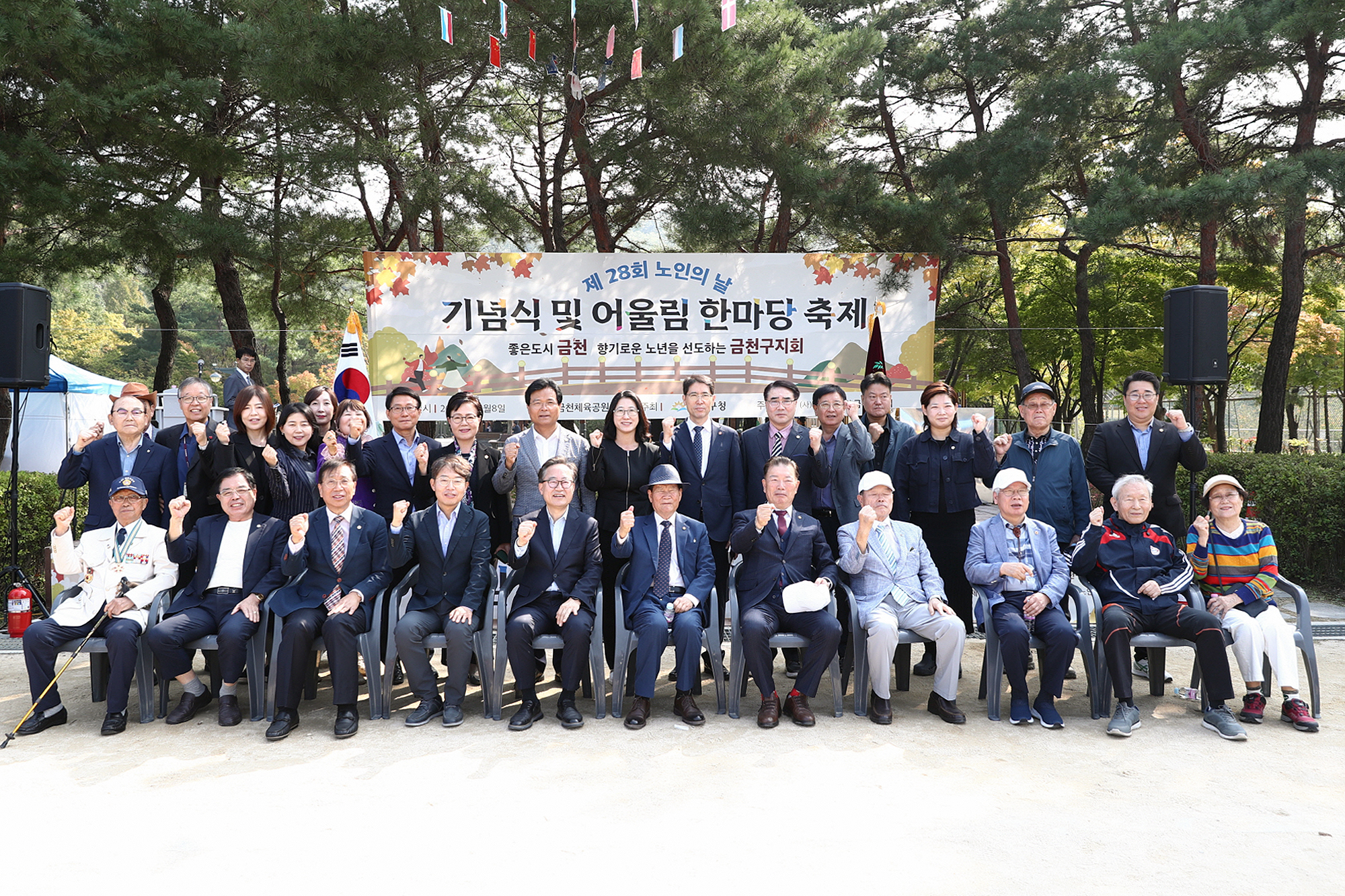 대한노인회 제28회 노인의 날 기념식 및 어울림한마당 축제