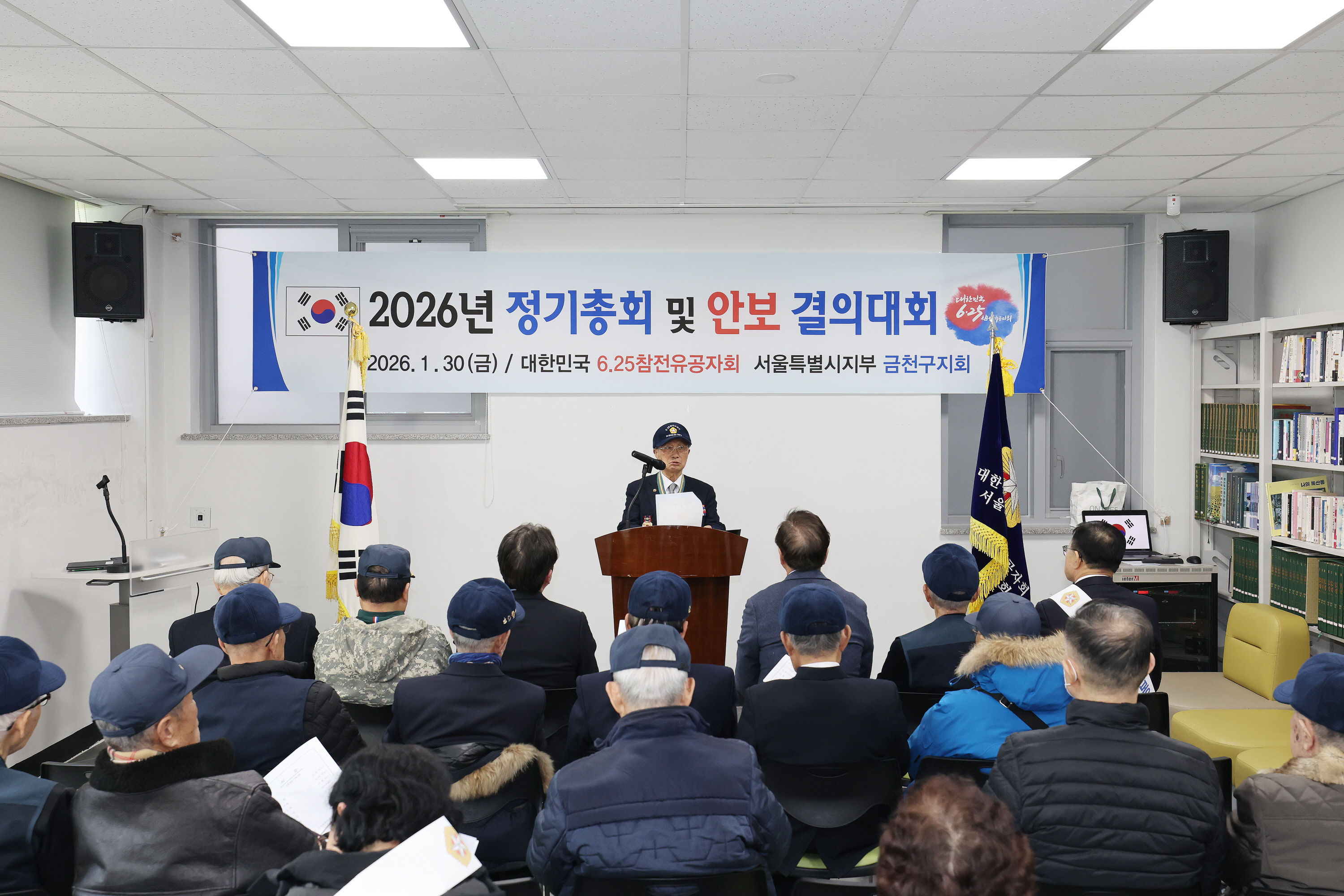 '6.25참전 유공자회 금천구지회 2026년 정기총회 및 안보 결의대회' 게시글의 사진(4) '260130_6.25참전 유공자회 금천구지회 정기총회 (4).jpg'