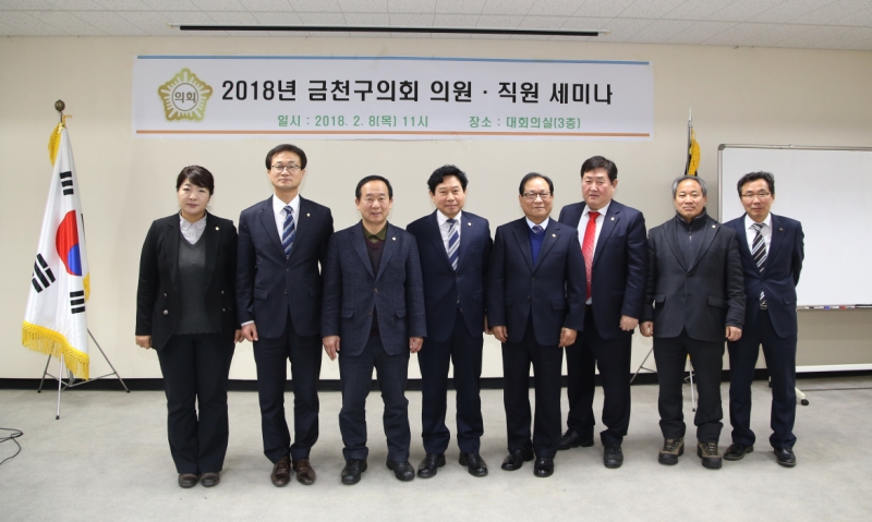 의원 및 직원 세미나