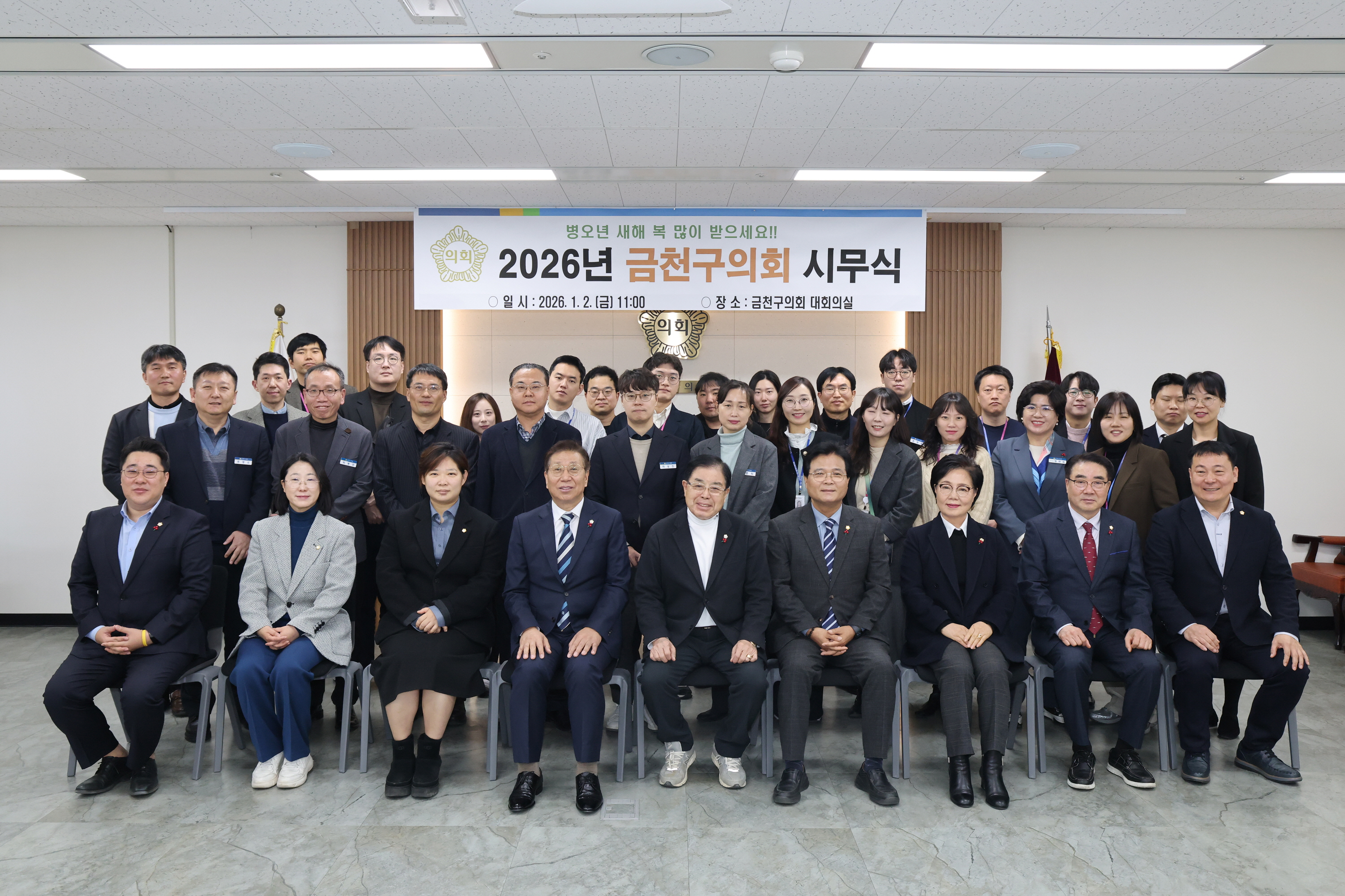 '2026년 금천구의회 시무식' 게시글의 사진(13) '260102_2026년 금천구의회 시무식 (13).jpg'