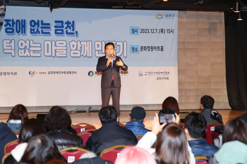 금천장애인복지관 \'장애없는 턱없는 마을 함께 만들기\'