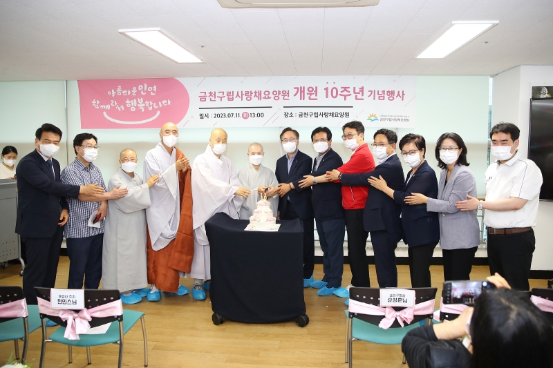 금천구립사랑채요양원 개원 10주년 기념행사