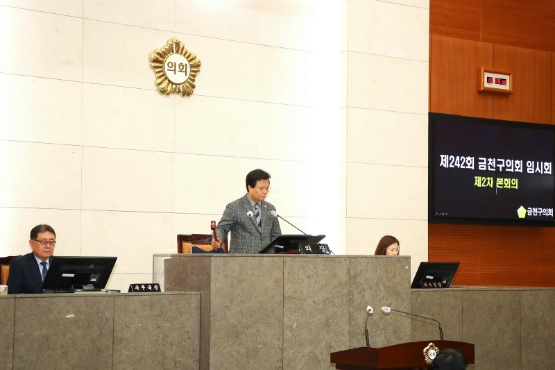 제242회 임시회 제2차 본회의